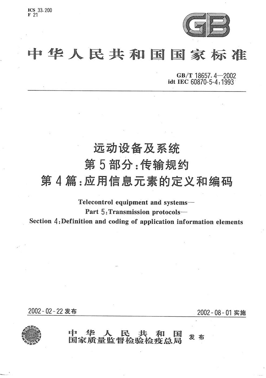 GBT 18657.4-2002 远动设备及系统  第5部分:传输规约  第4篇:应用信息元素的定义和编码