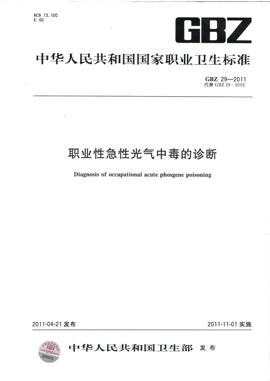 GBT 18729-2011 基于网络的企业信息集成规范