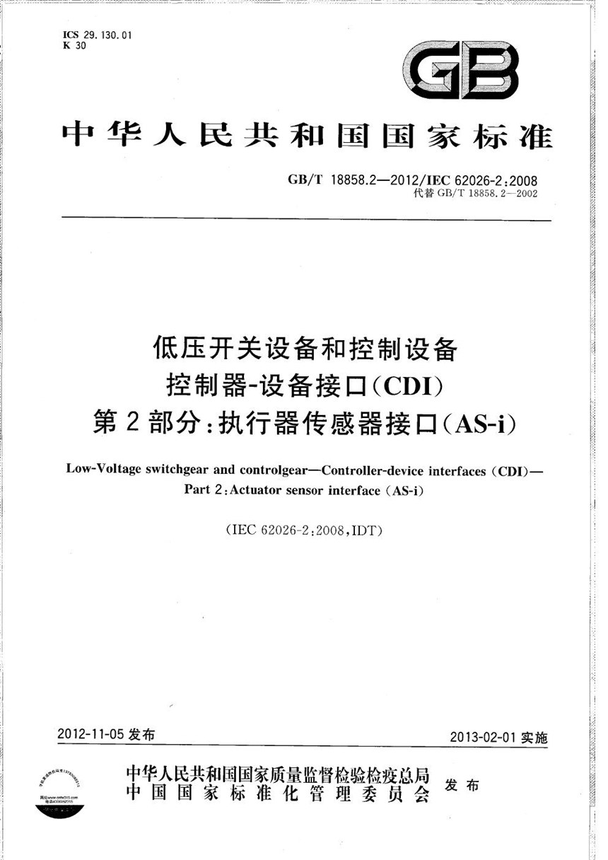 GBT 18858.2-2012 低压开关设备和控制设备  控制器 设备接口(CDI)  第2部分:执行器传感器接口(AS-i)