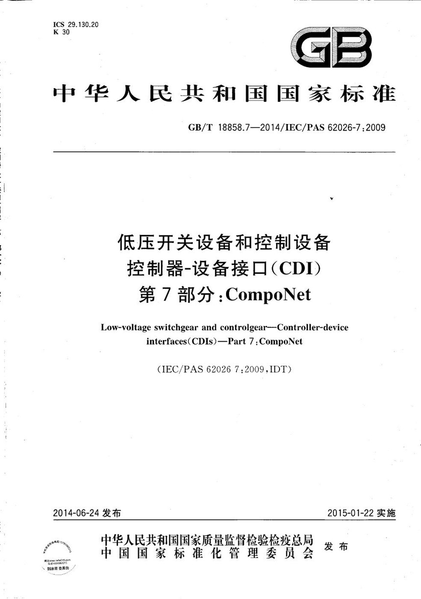 GBT 18858.7-2014 低压开关设备和控制设备  控制器  设备接口（CDIs） 第7部分：CompoNet