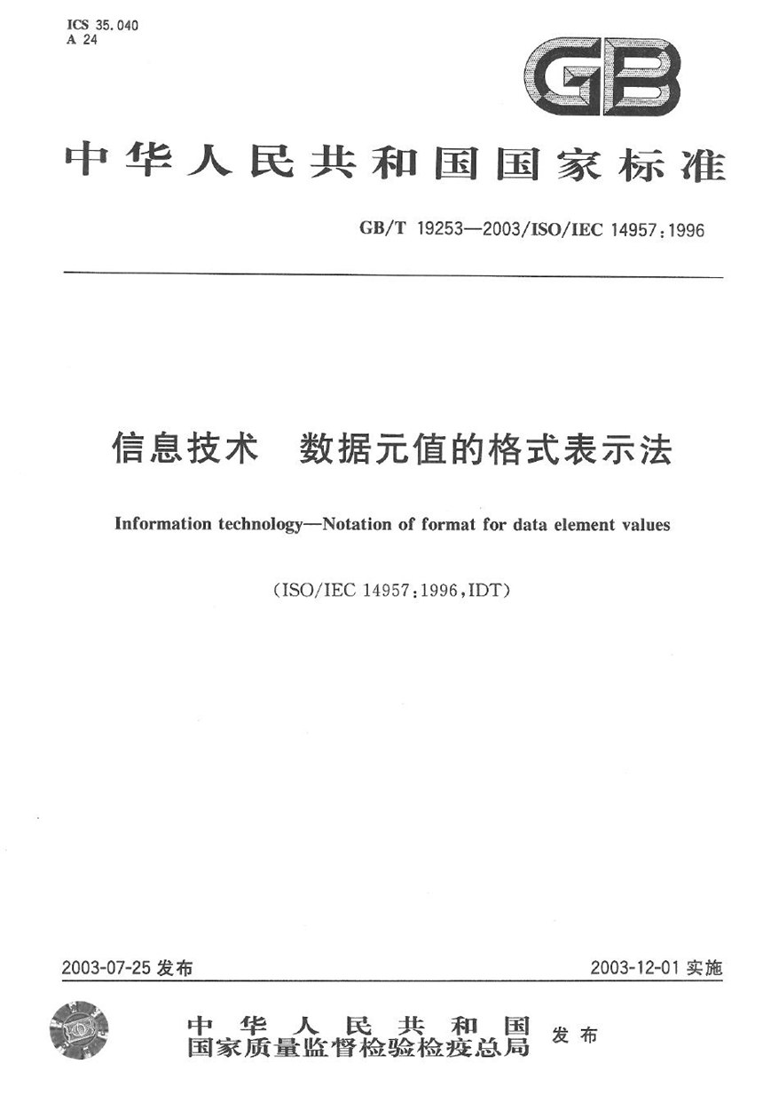 GBT 19253-2003 信息技术  数据元值的格式表示法