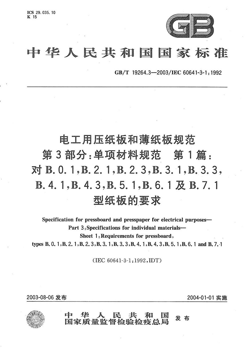 GBT 19264.3-2003 电工用压纸板和薄纸板规范  第3部分:单项材料规范  第1篇:对B.0.1，B.2.1，B.2.3，B.3.1，B.3.3，B.4.1，B.4.3，B.5.1，B.