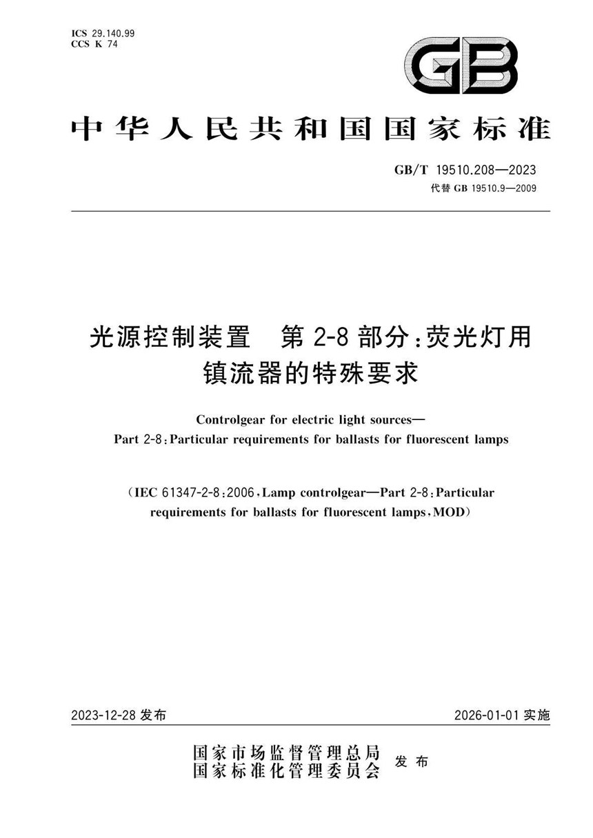 GBT 19510.208-2023 光源控制装置  第2-8部分：荧光灯用镇流器的特殊要求