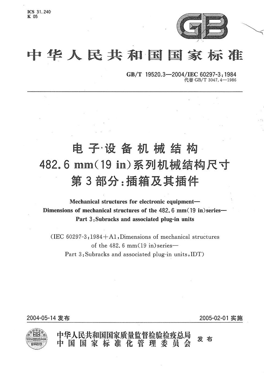 GBT 19520.3-2004 电子设备机械结构  482.6mm(19in)系列机械结构尺寸  第3部分:插箱及其插件