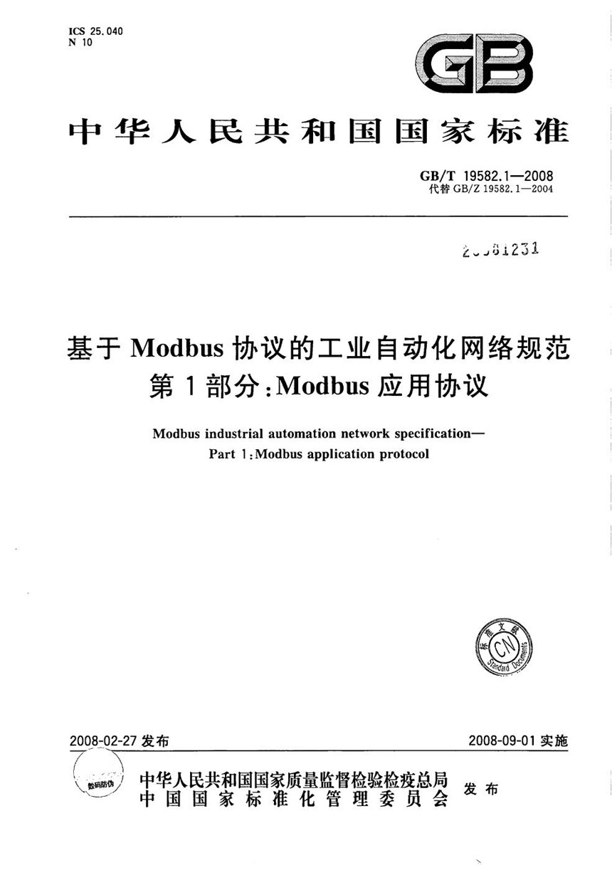 GBT 19582.1-2008 基于Modbus协议的工业自动化网络规范  第1部分：Modbus应用协议