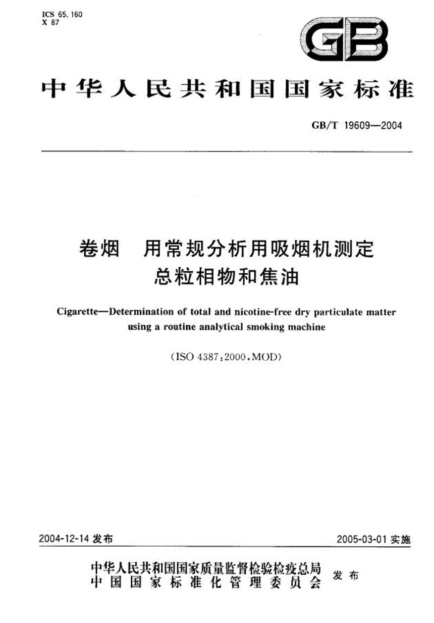 GBT 19609-2004 卷烟  用常规分析用吸烟机测定  总粒相物和焦油