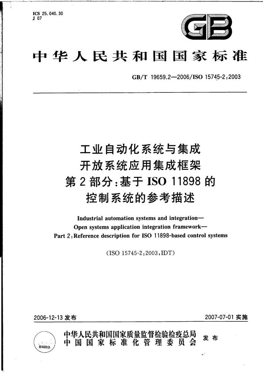 GBT 19659.2-2006 工业自动化系统与集成  开放系统应用集成框架 第2部分：基于ISO 11898的控制系统的参考描述