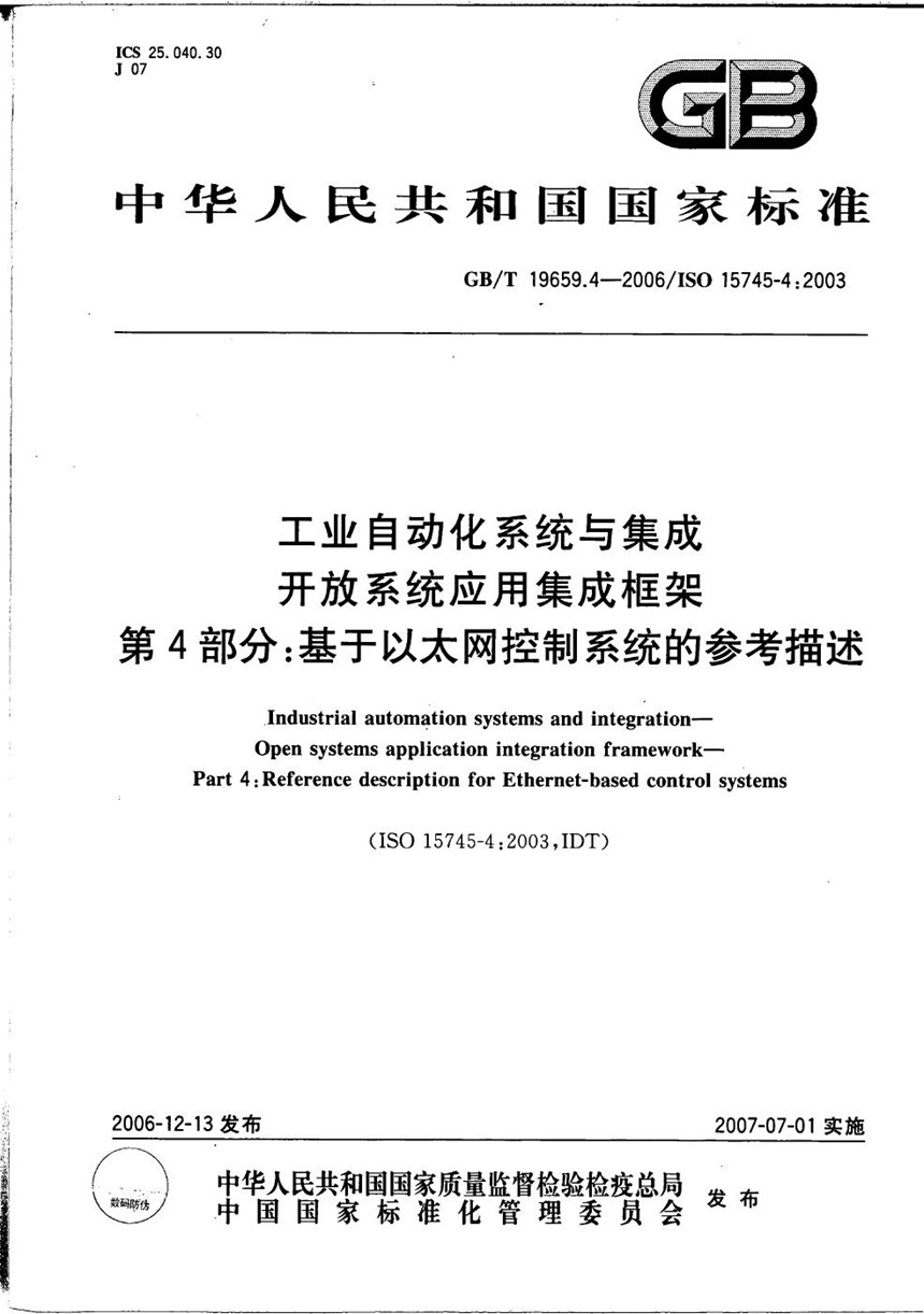 GBT 19659.4-2006 工业自动化系统与集成 开放系统应用集成框架 第4部分：基于以太网控制系统的参考描述