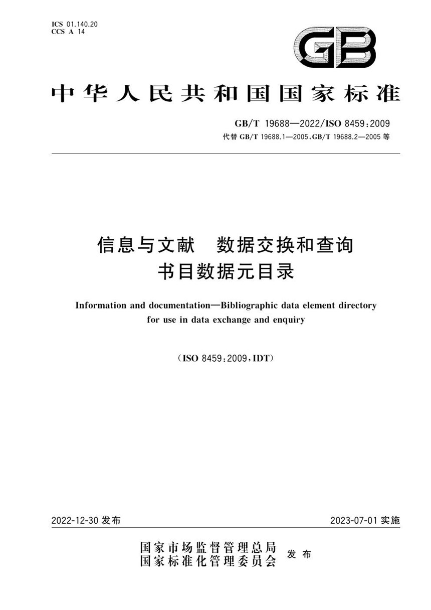 GBT 19688-2022 信息与文献 数据交换和查询书目数据元目录