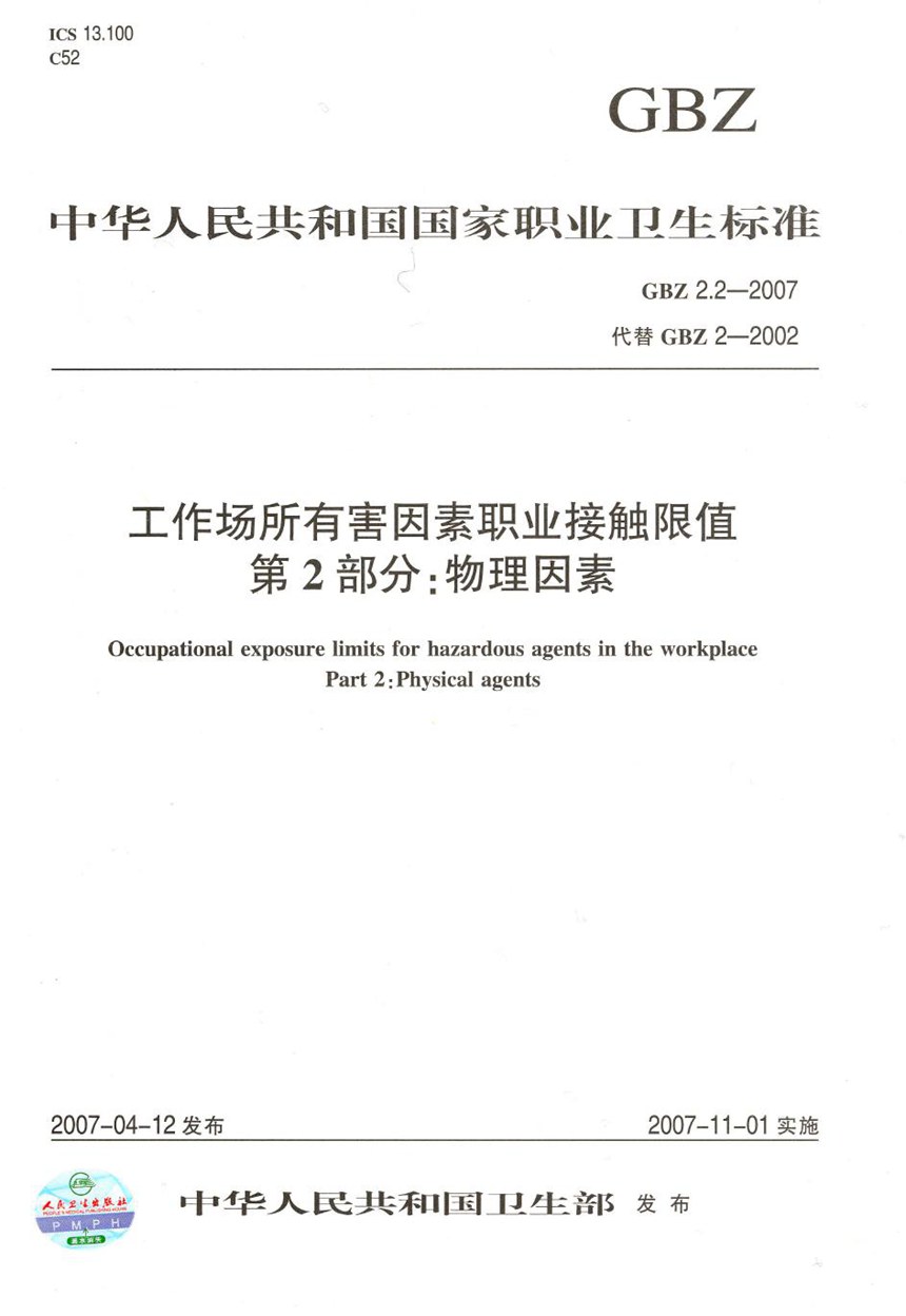 GBT 19892.2-2007 批控制  第2部分：数据结构和语言指南