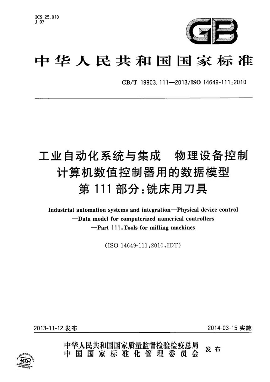 GBT 19903.111-2013 工业自动化系统与集成  物理设备控制  计算机数值控制器用的数据模型  第111部分：铣床用刀具