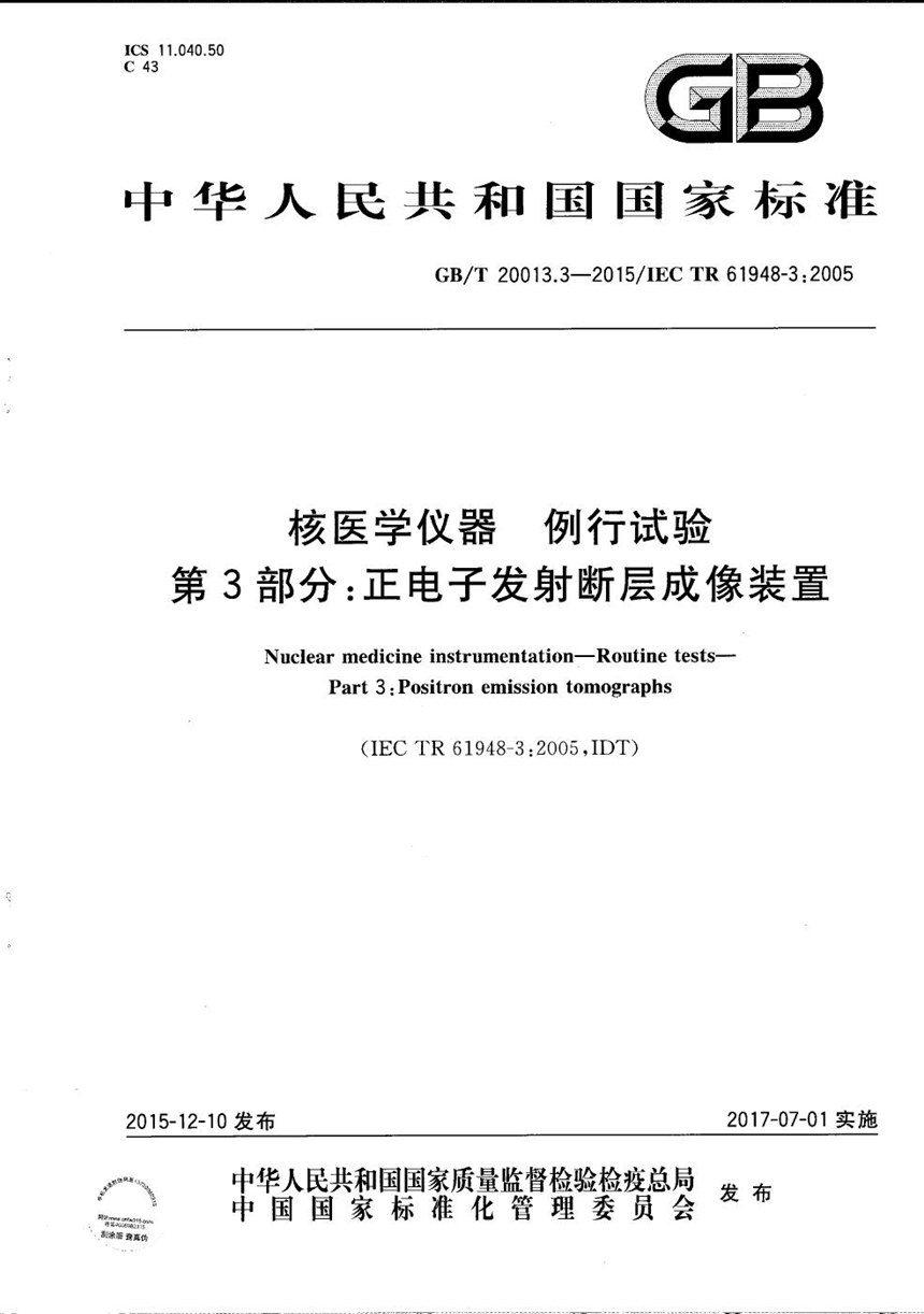 GBT 20013.3-2015 核医学仪器  例行试验  第3部分：正电子发射断层成像装置