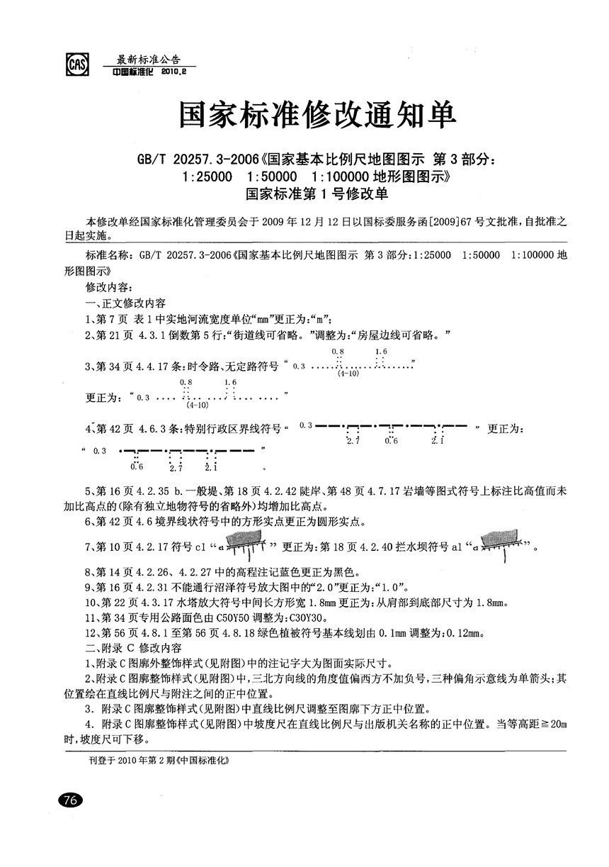 GBT 20257.3-2006 国家基本比例尺地图图式  第3部分：1:25000  1:50000  1:100000地形图图式