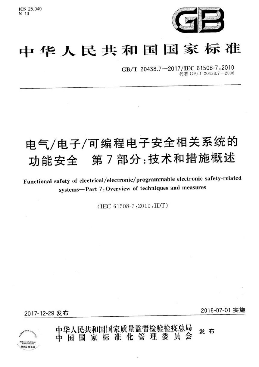 GBT 20438.7-2017 电气电子可编程电子安全相关系统的功能安全 第7部分：技术和措施概述