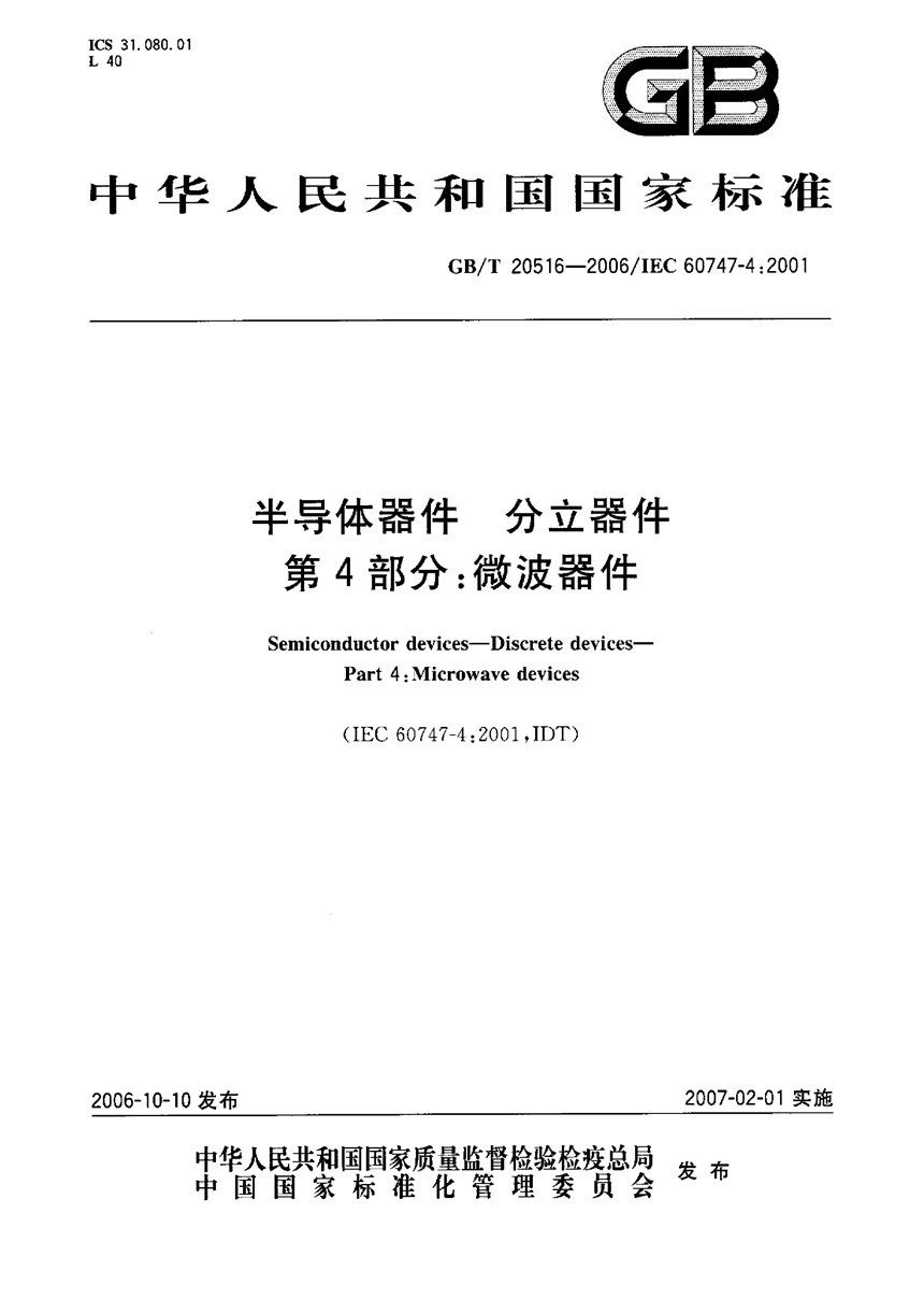 GBT 20516-2006 半导体器件  分立器件  第4部分：微波器件