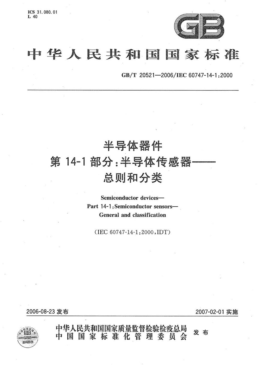 GBT 20521-2006 半导体器件  第14-1部分:  半导体传感器-总则和分类