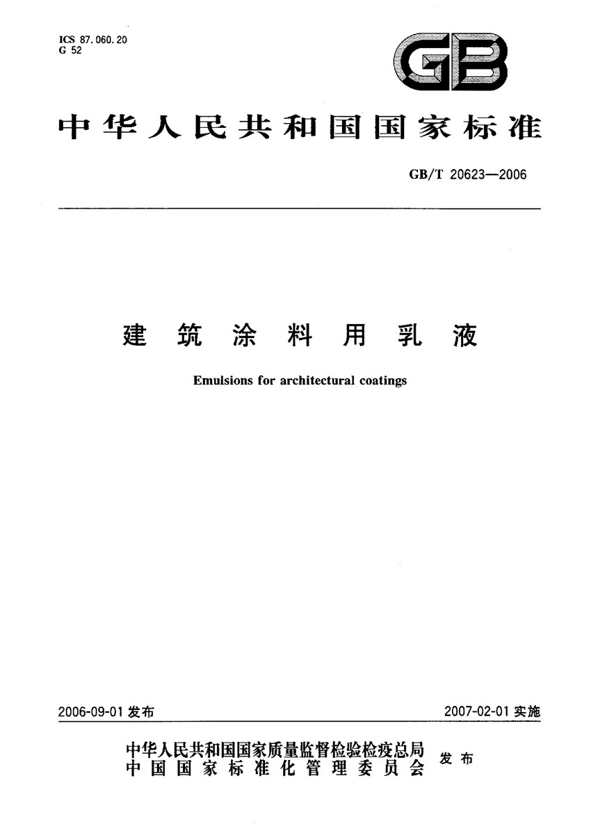 GBT 20623-2006 建筑涂料用乳液