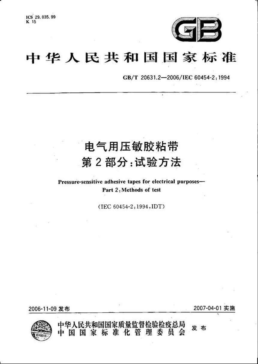 GBT 20631.2-2006 电气用压敏胶粘带  第2部分：试验方法