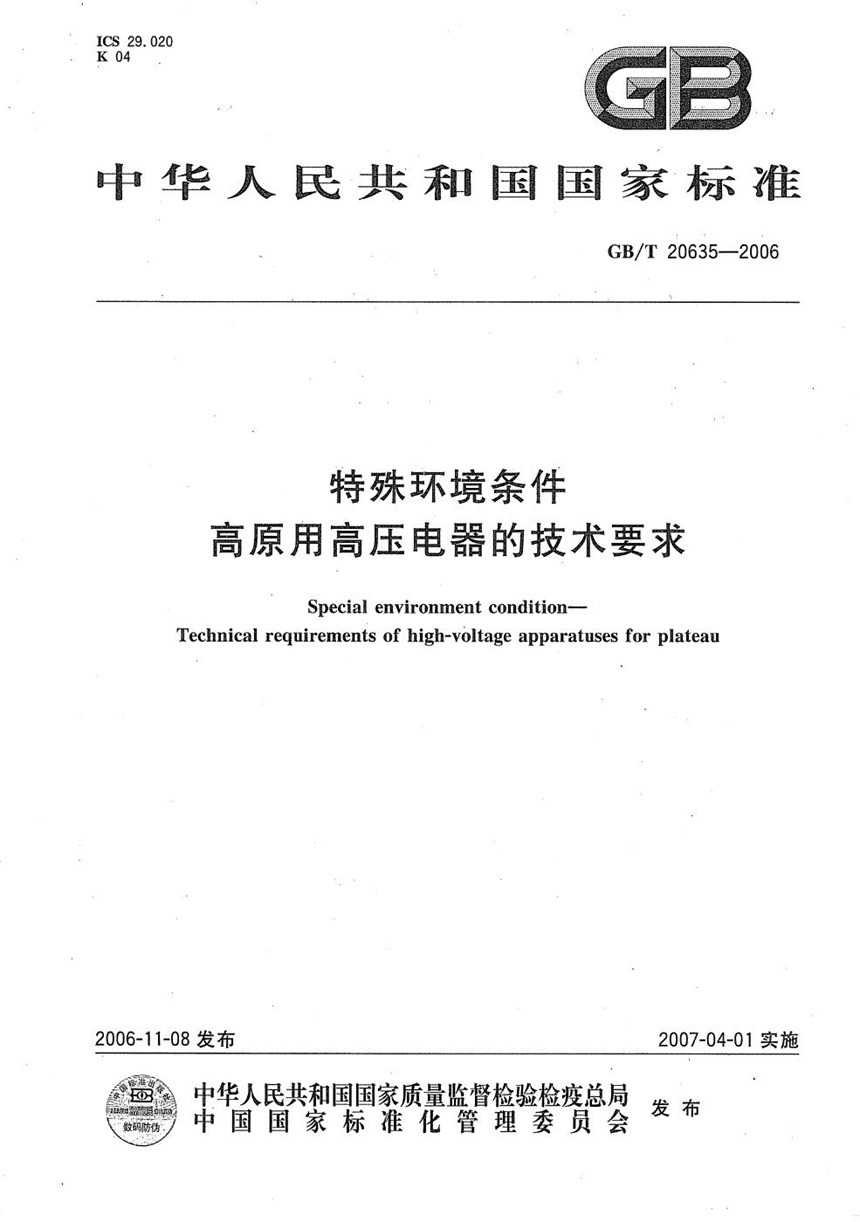 GBT 20635-2006 特殊环境条件  高原用高压电器的技术要求