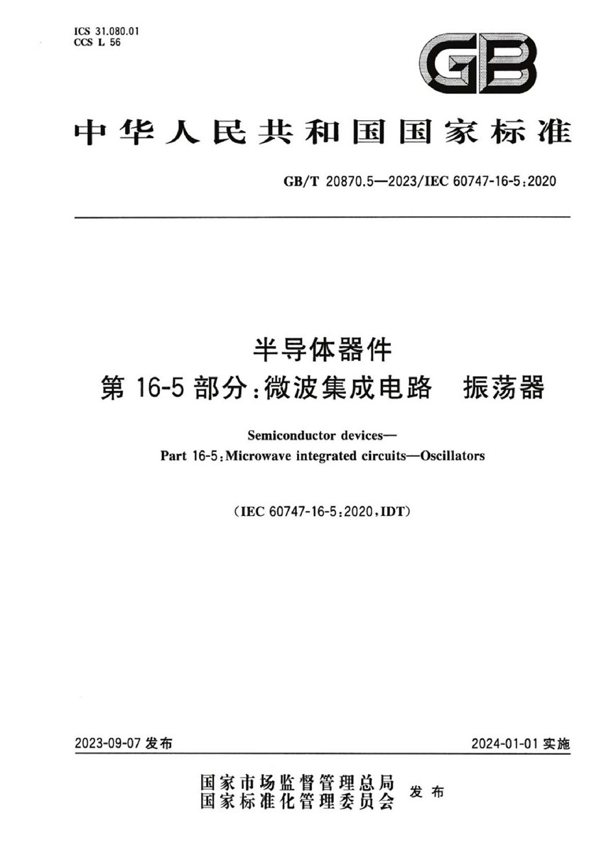 GBT 20870.5-2023 半导体器件 第16-5部分：微波集成电路 振荡器