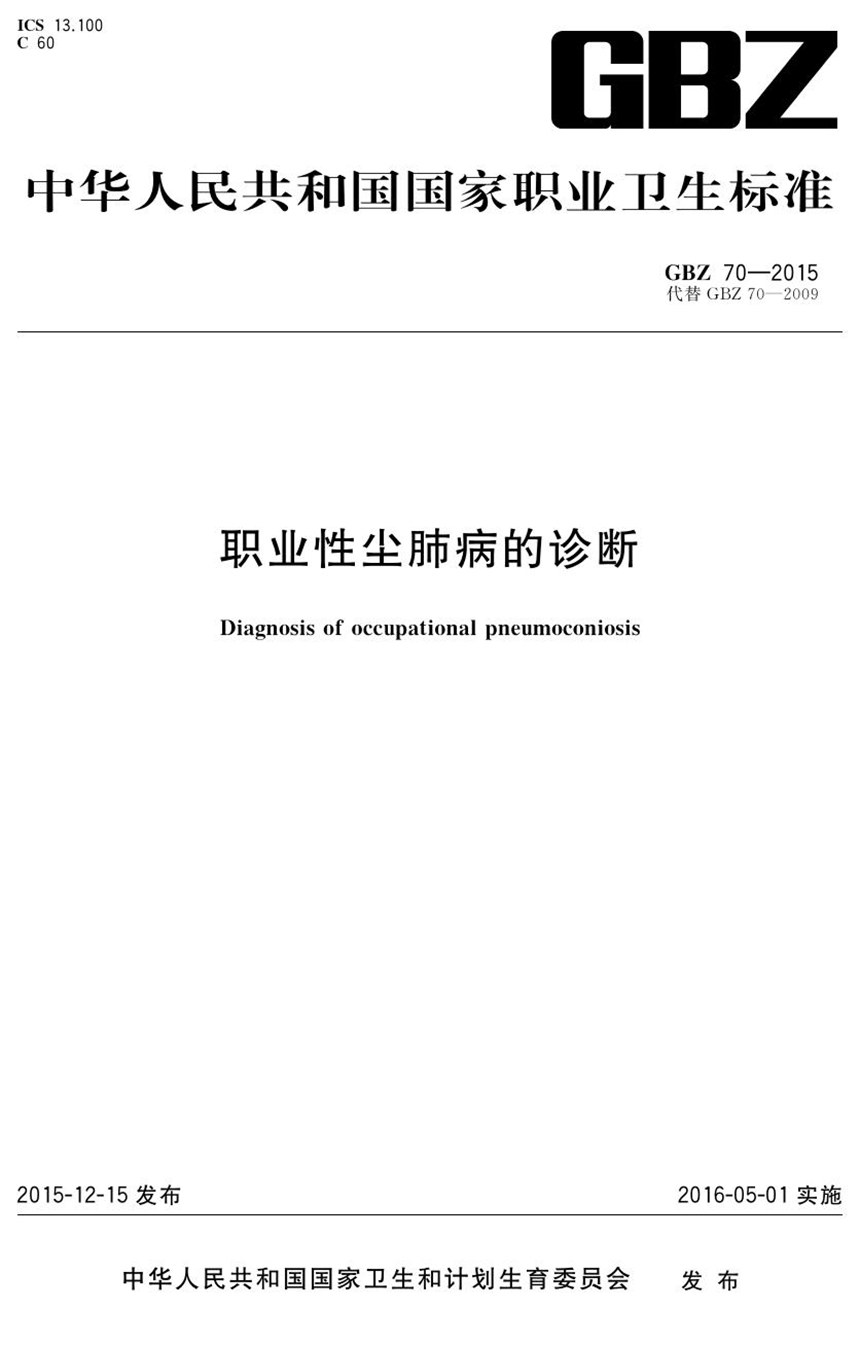 GBT 20970-2015 石油天然气工业  井下工具  封隔器和桥塞