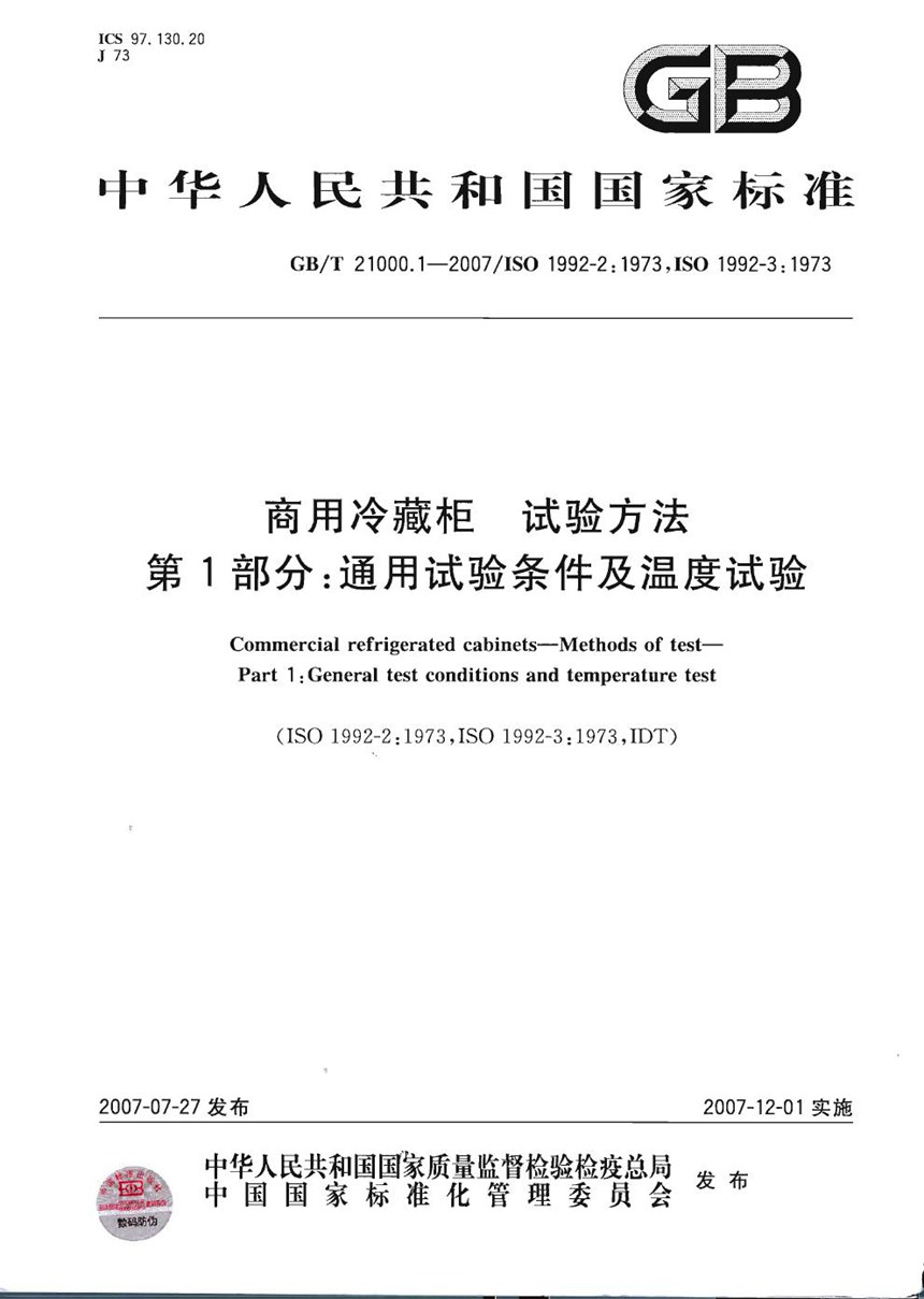 GBT 21000.1-2007 商用冷藏柜  试验方法  第1部分：通用试验条件及温度试验