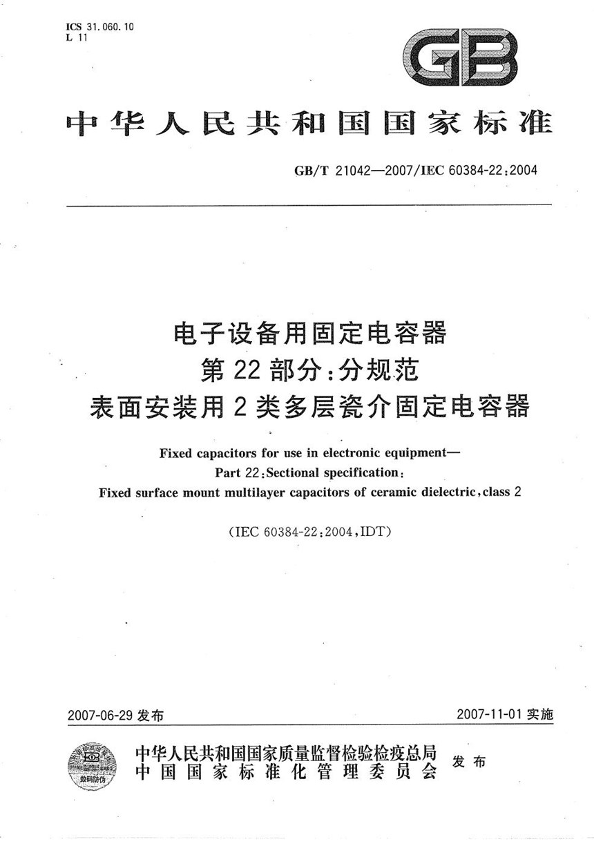 GBT 21042-2007 电子设备用固定电容器  第22部分: 分规范  表面安装用2类多层瓷介固定电容器