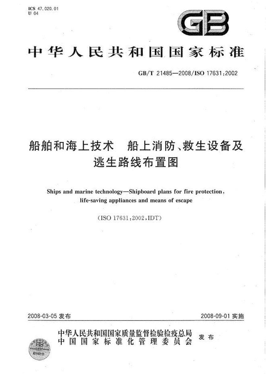 GBT 21485-2008 船舶和海上技术  船上消防、救生设备及逃生路线布置图