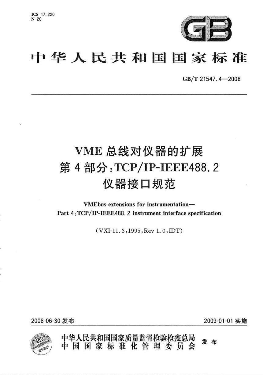 GBT 21547.4-2008 VME总线对仪器的扩展  第4部分：TCPIP-IEEE488.2仪器接口规范