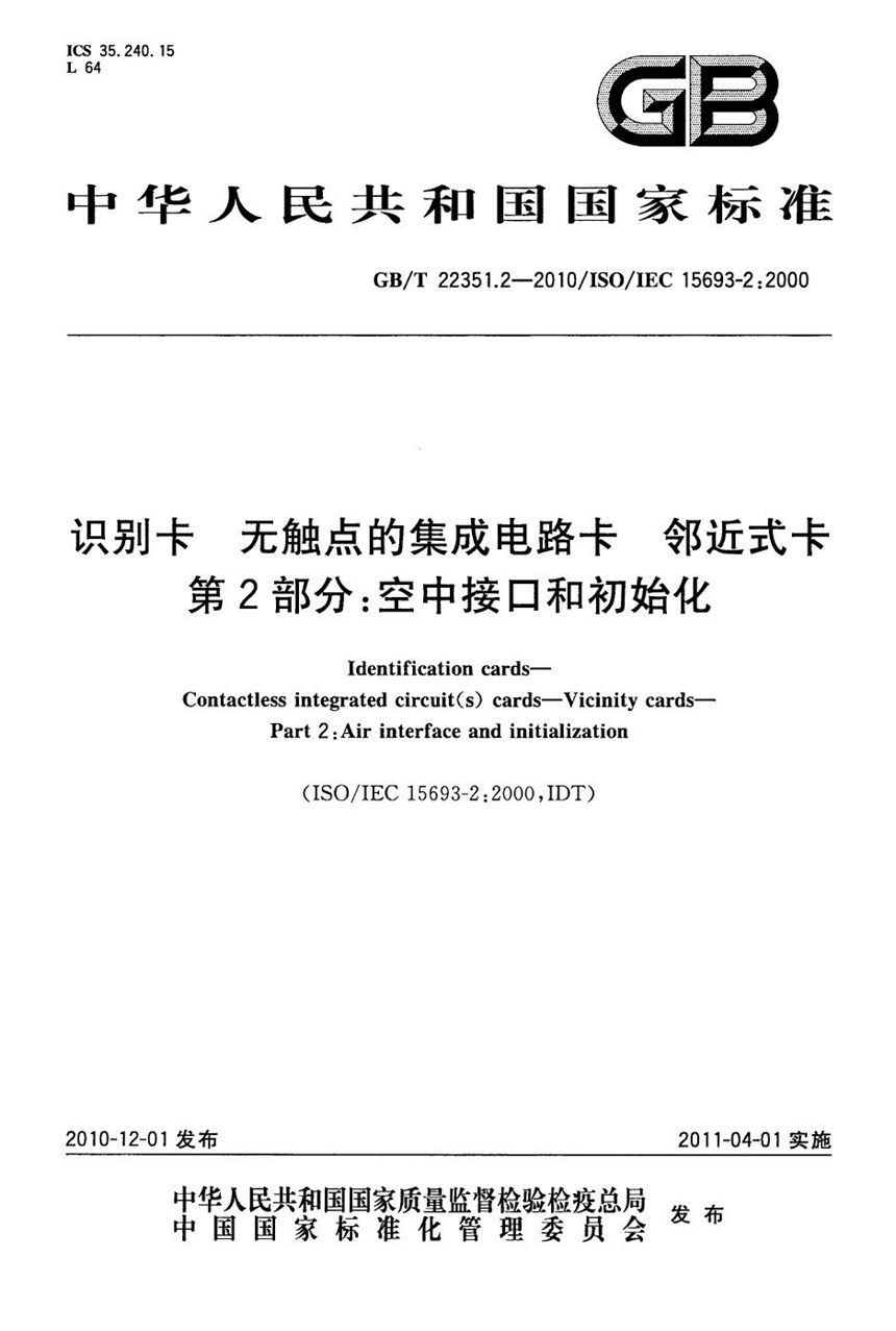 GBT 22351.2-2010 识别卡  无触点的集成电路卡  邻近式卡  第2部分：空中接口和初始化