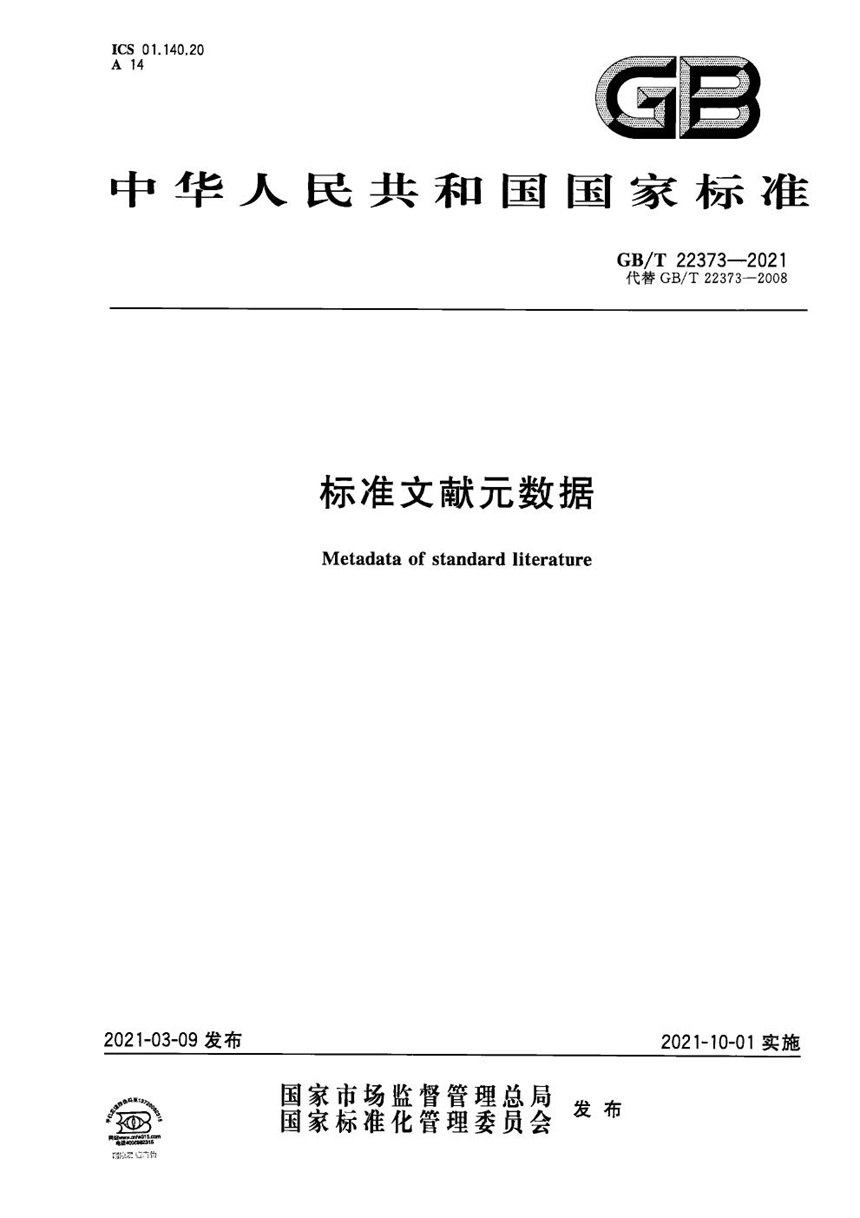 GBT 22373-2021 标准文献元数据