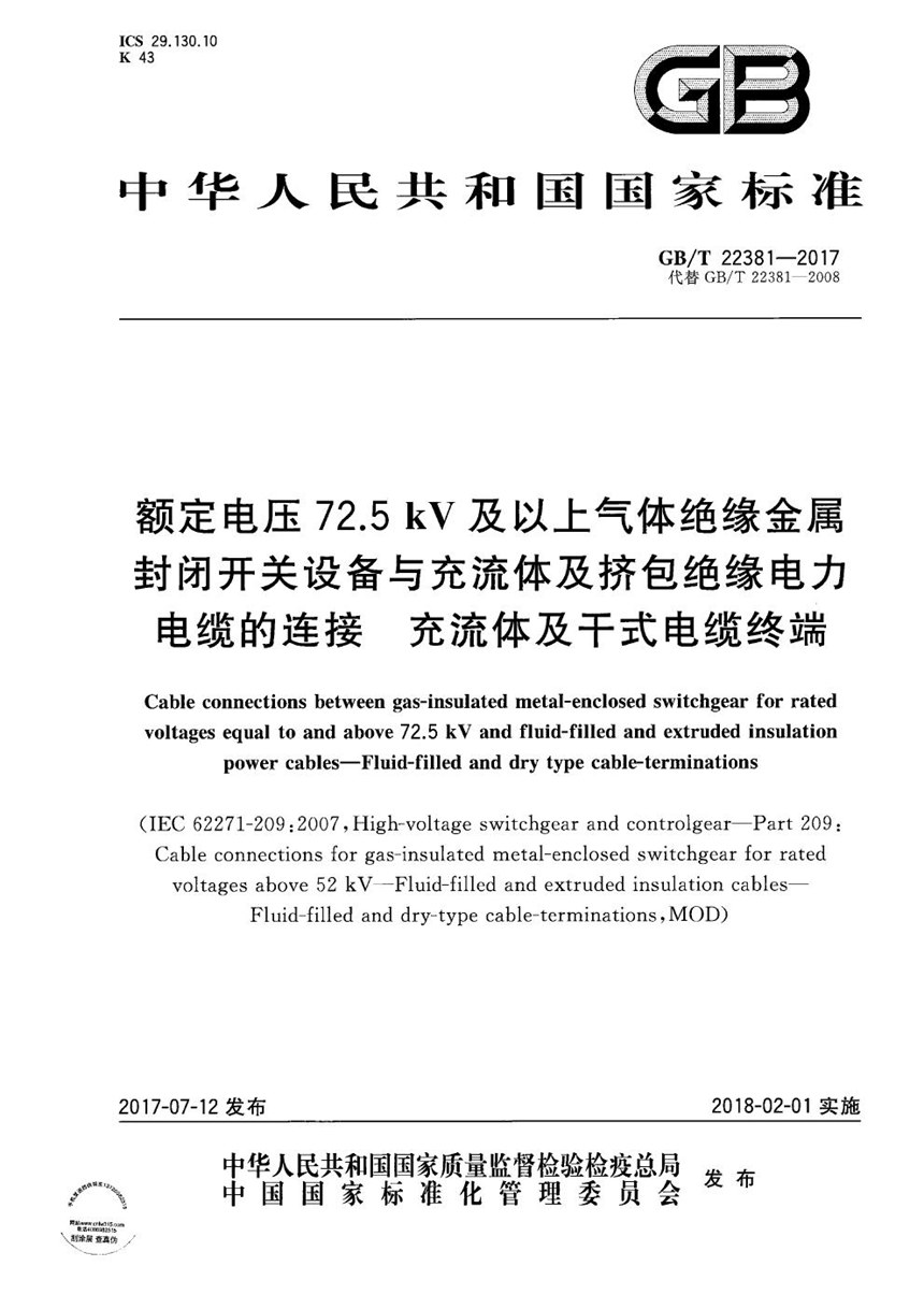 GBT 22381-2017 额定电压72.5kV及以上气体绝缘金属封闭开关设备与充流体及挤包绝缘电力电缆的连接  充流体及干式电缆终端