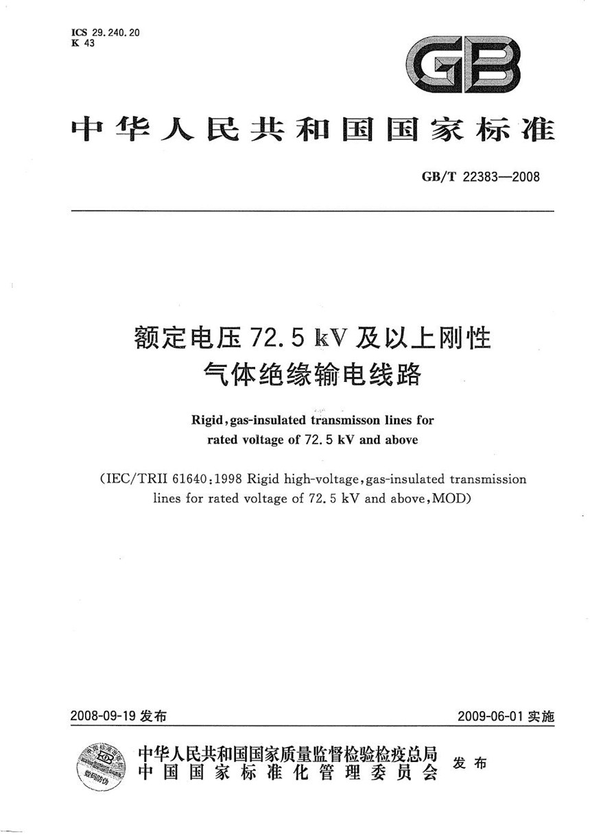 GBT 22383-2008 额定电压 72.5kV 及以上刚性气体绝缘输电线路