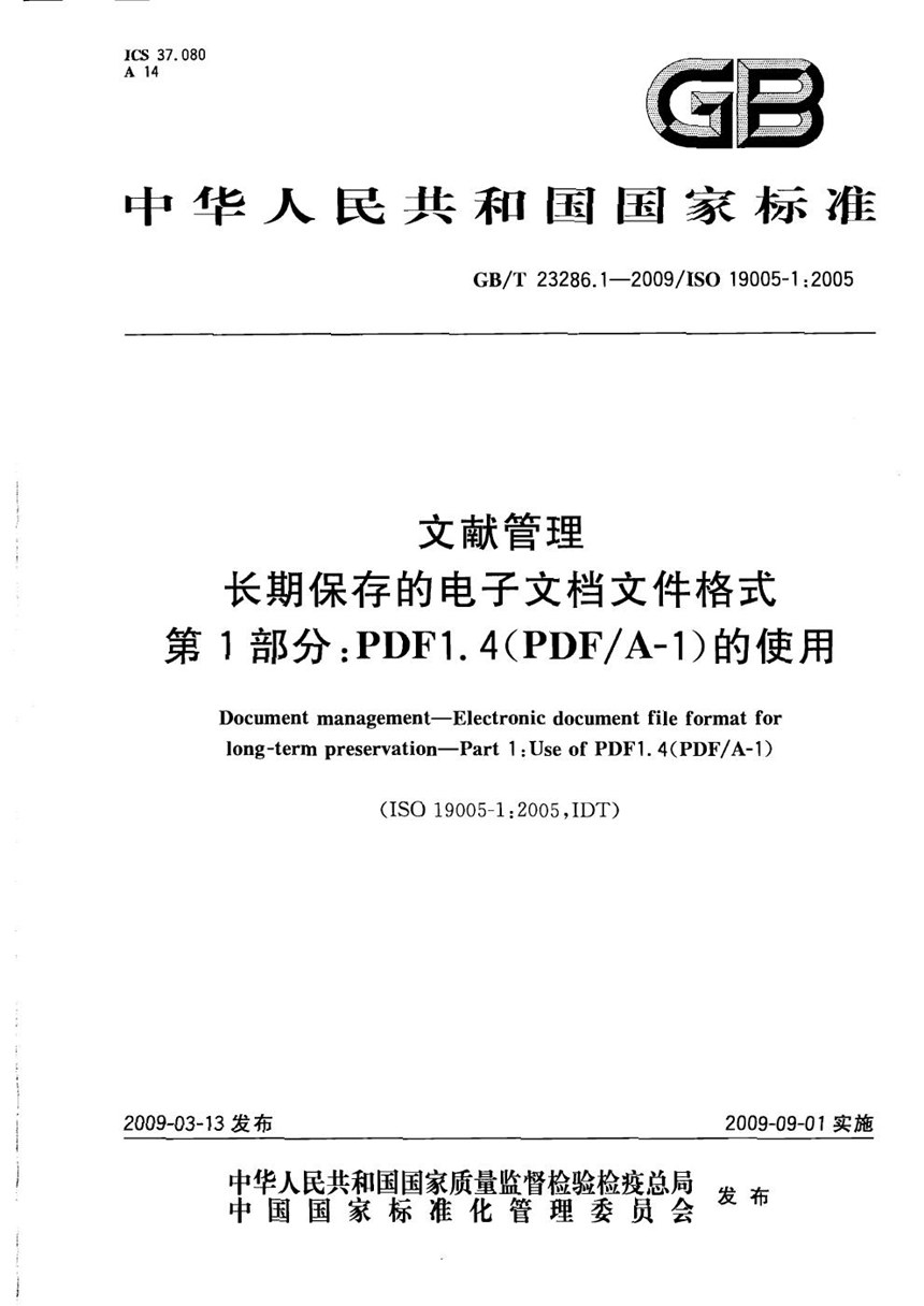 GBT 23286.1-2009 文献管理  长期保存的电子文档文件格式  第1部分：PDF1.4(PDFA-1)的使用