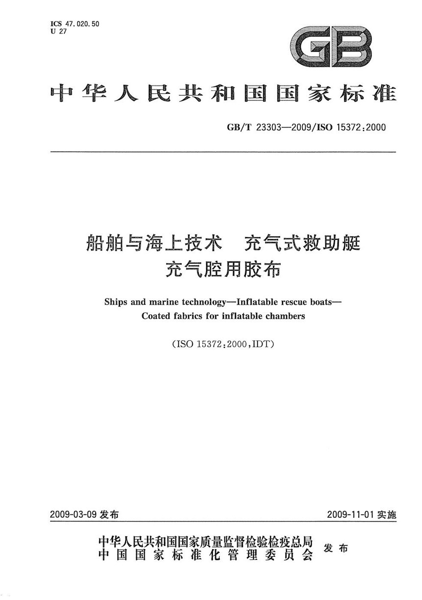 GBT 23303-2009 船舶与海上技术  充气式救助艇  充气腔用胶布