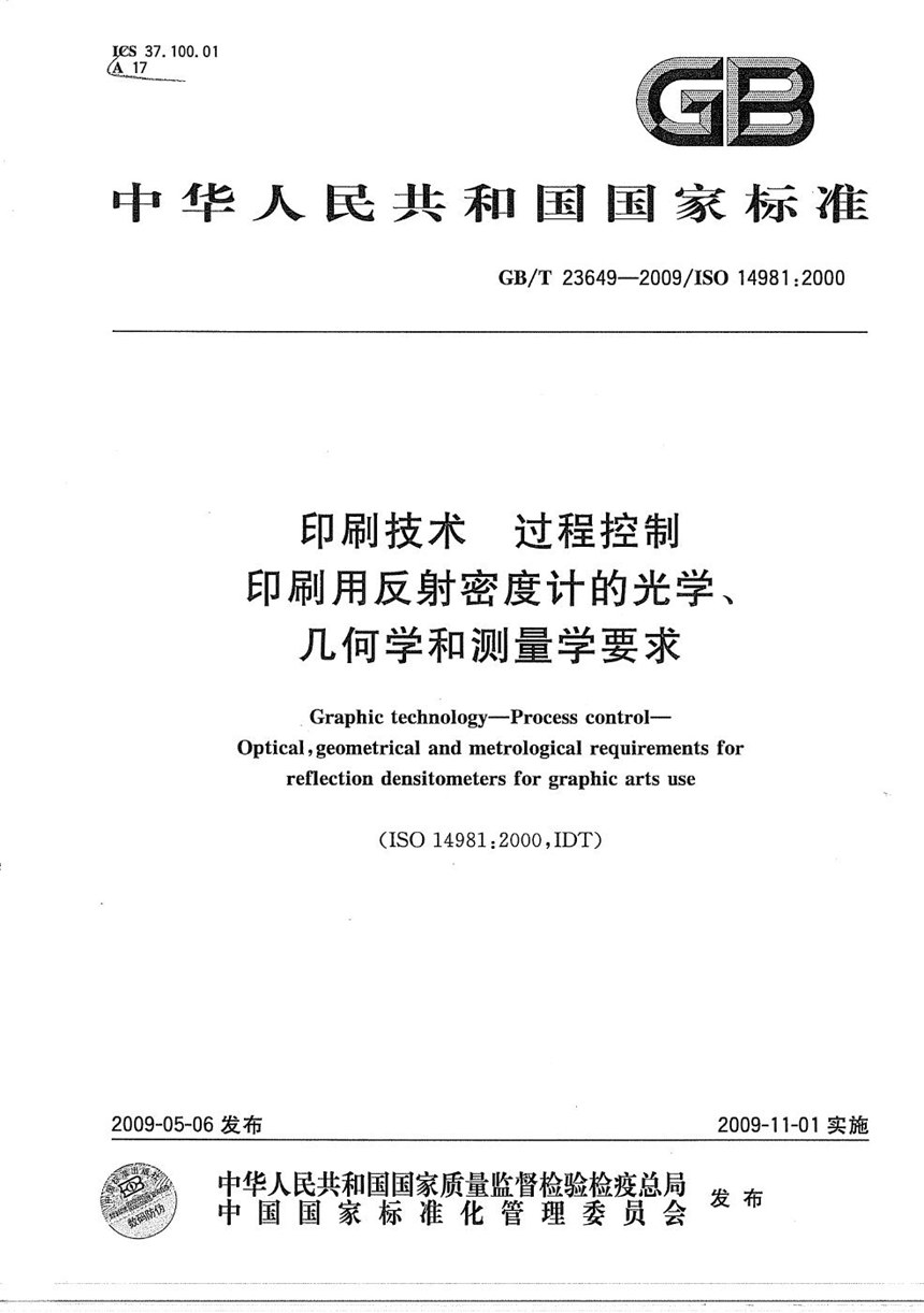 GBT 23649-2009 印刷技术  过程控制  印刷用反射密度计的光学、几何学和测量学要求