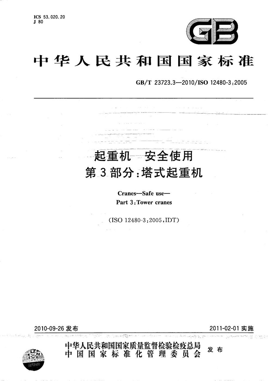 GBT 23723.3-2010 起重机  安全使用  第3部分：塔式起重机