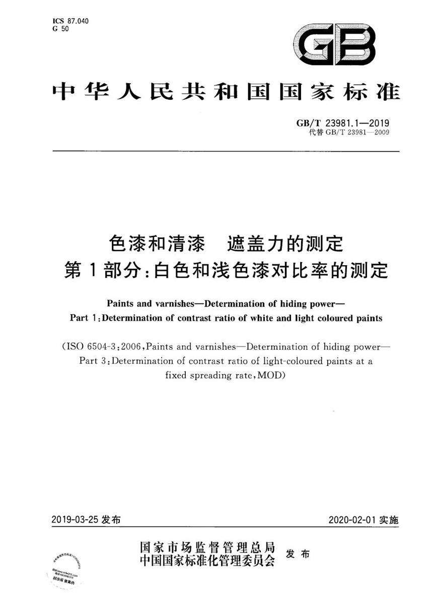 GBT 23981.1-2019 色漆和清漆 遮盖力的测定 第1部分：白色和浅色漆对比率的测定