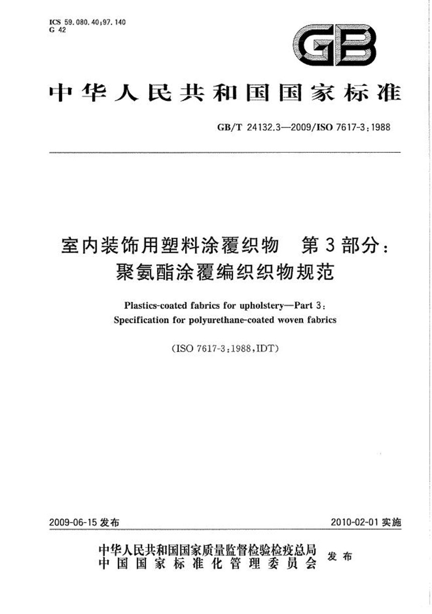 GBT 24132.3-2009 室内装饰用塑料涂覆织物  第3部分：聚氨酯涂覆编织织物规范