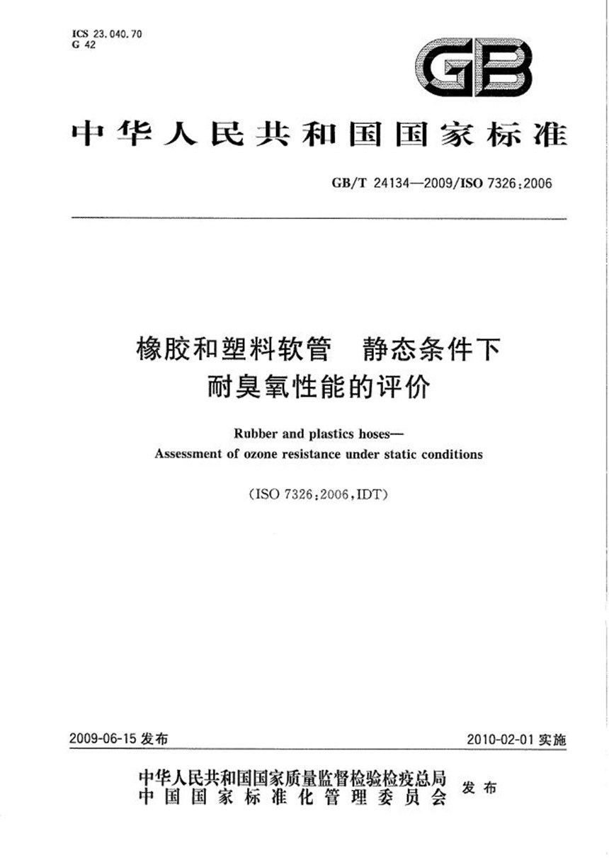 GBT 24134-2009 橡胶和塑料软管  静态条件下耐臭氧性能的评价