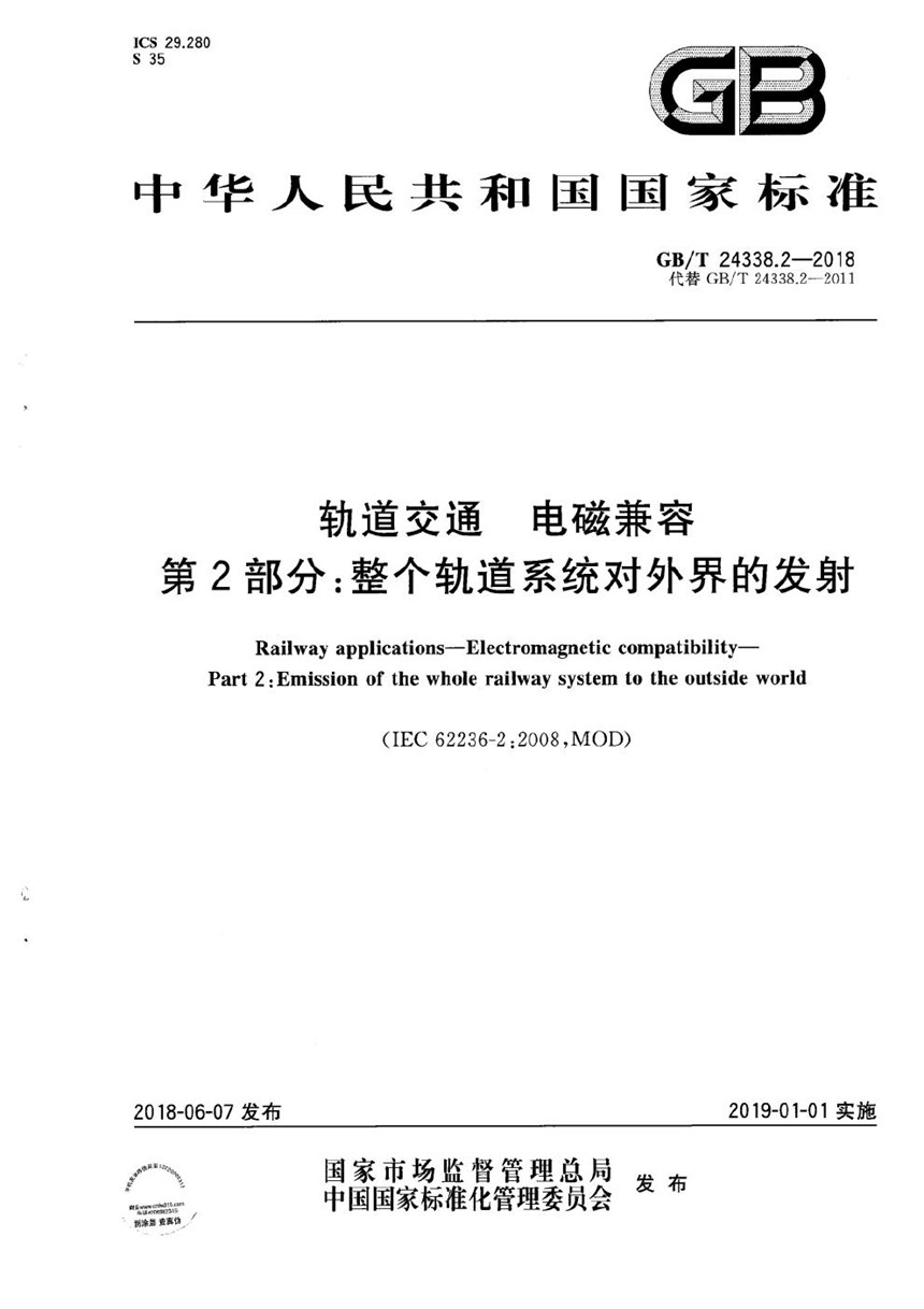 GBT 24338.2-2018 轨道交通 电磁兼容 第2部分：整个轨道系统对外界的发射