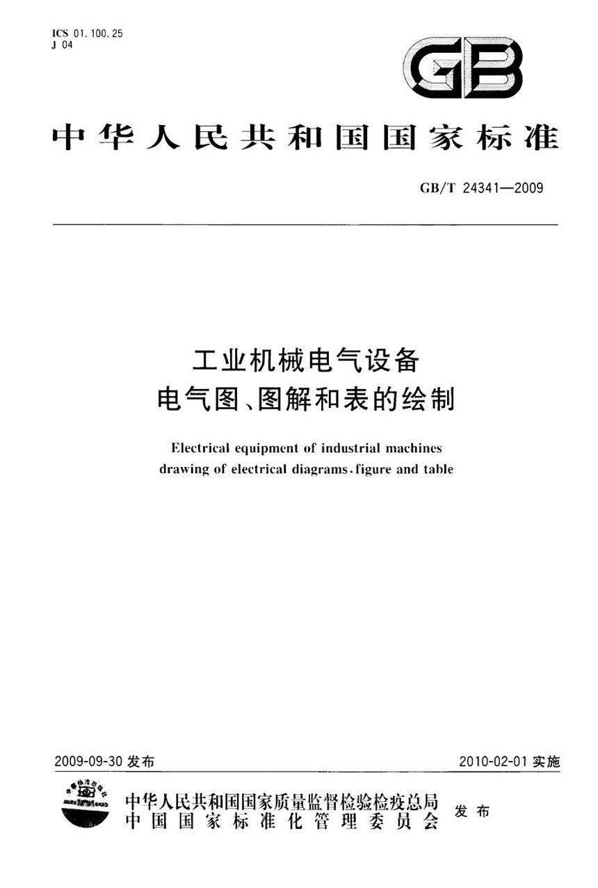 GBT 24341-2009 工业机械电气设备  电气图、图解和表的绘制