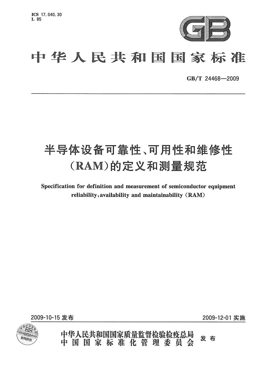 GBT 24468-2009 半导体设备可靠性、可用性和维修性（RAM）的定义和测量规范