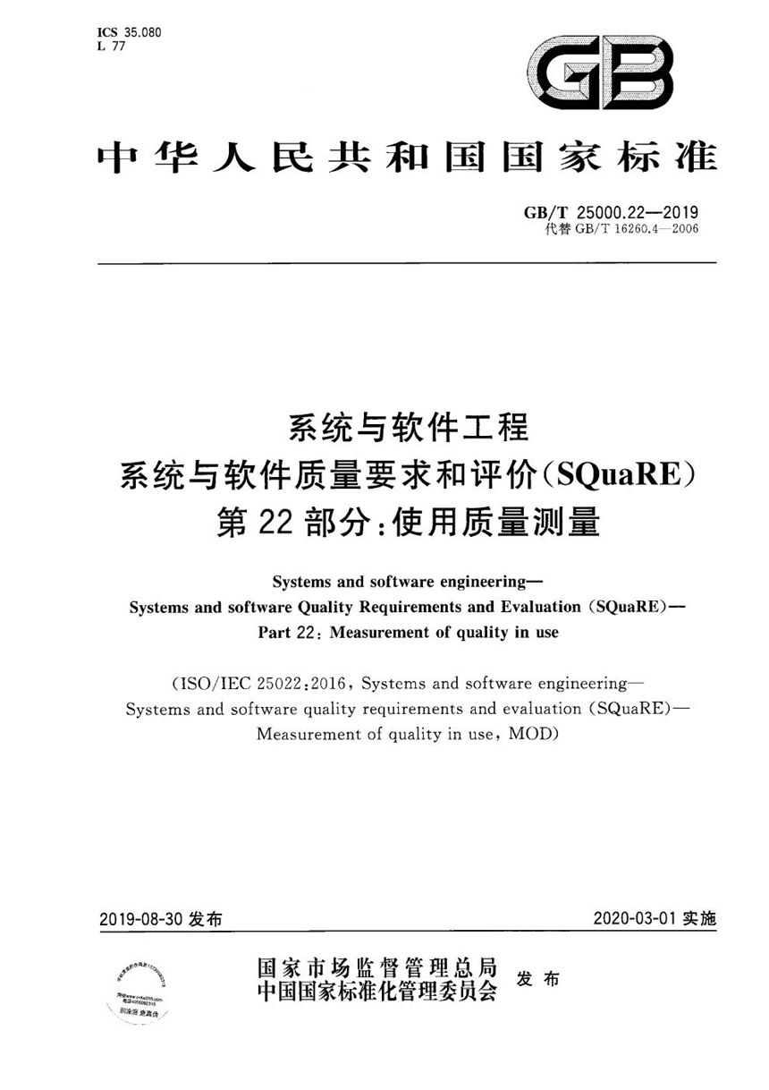 GBT 25000.22-2019 系统与软件工程  系统与软件质量要求和评价(SQuaRE) 第22部分：使用质量测量