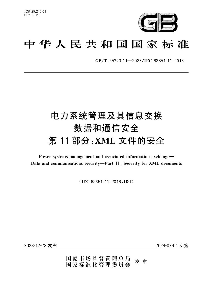 GBT 25320.11-2023 电力系统管理及其信息交换 数据和通信安全 第11部分：XML文件的安全