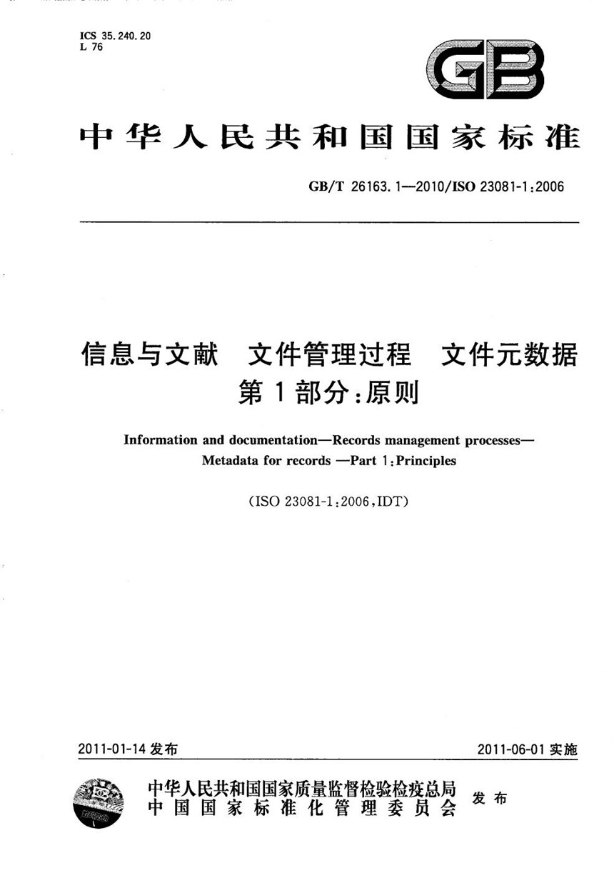 GBT 26163.1-2010 信息与文献  文件管理过程  文件元数据  第1部分：原则