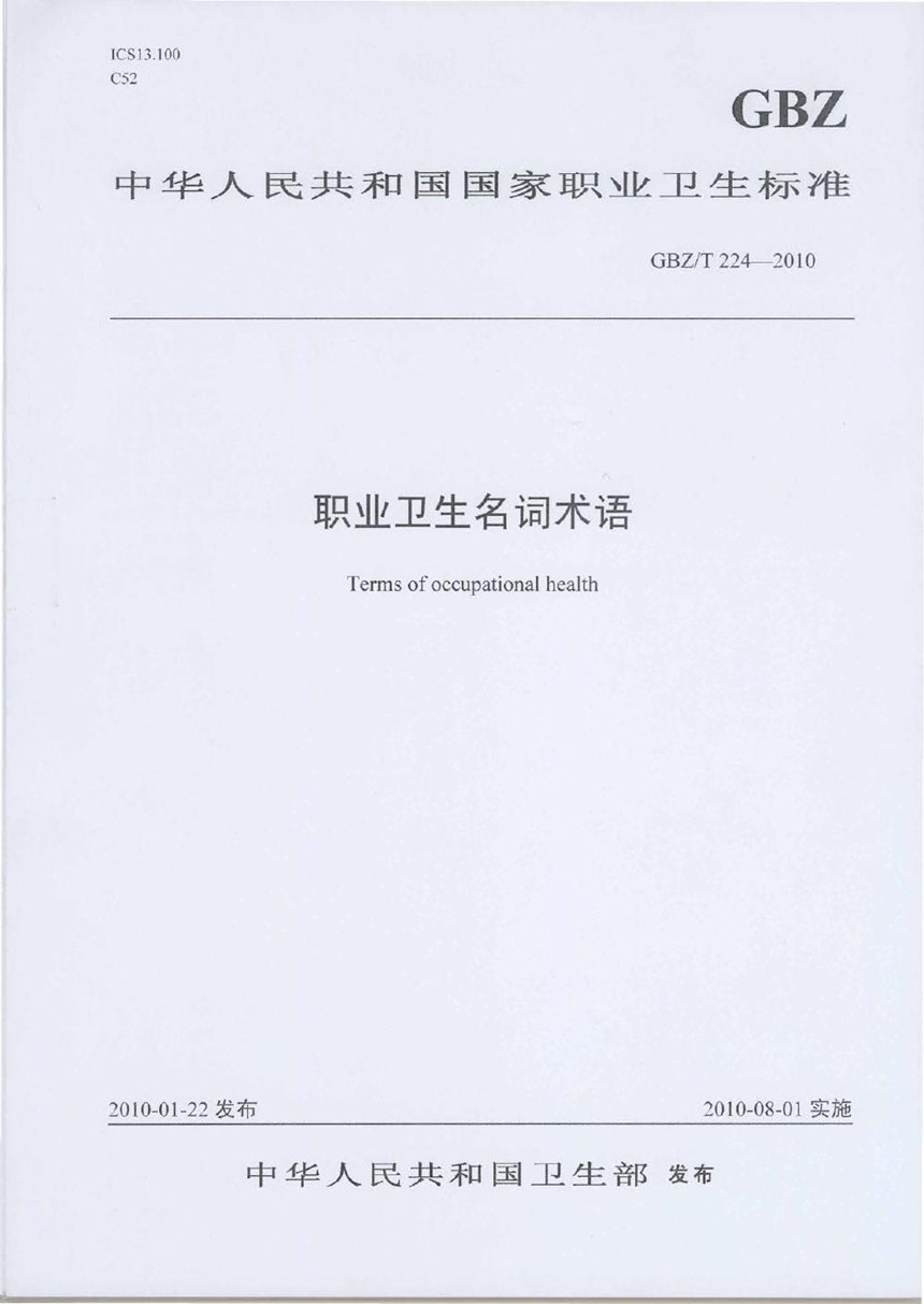 GBT 26224-2010 信息技术  软件生存周期过程  重用过程