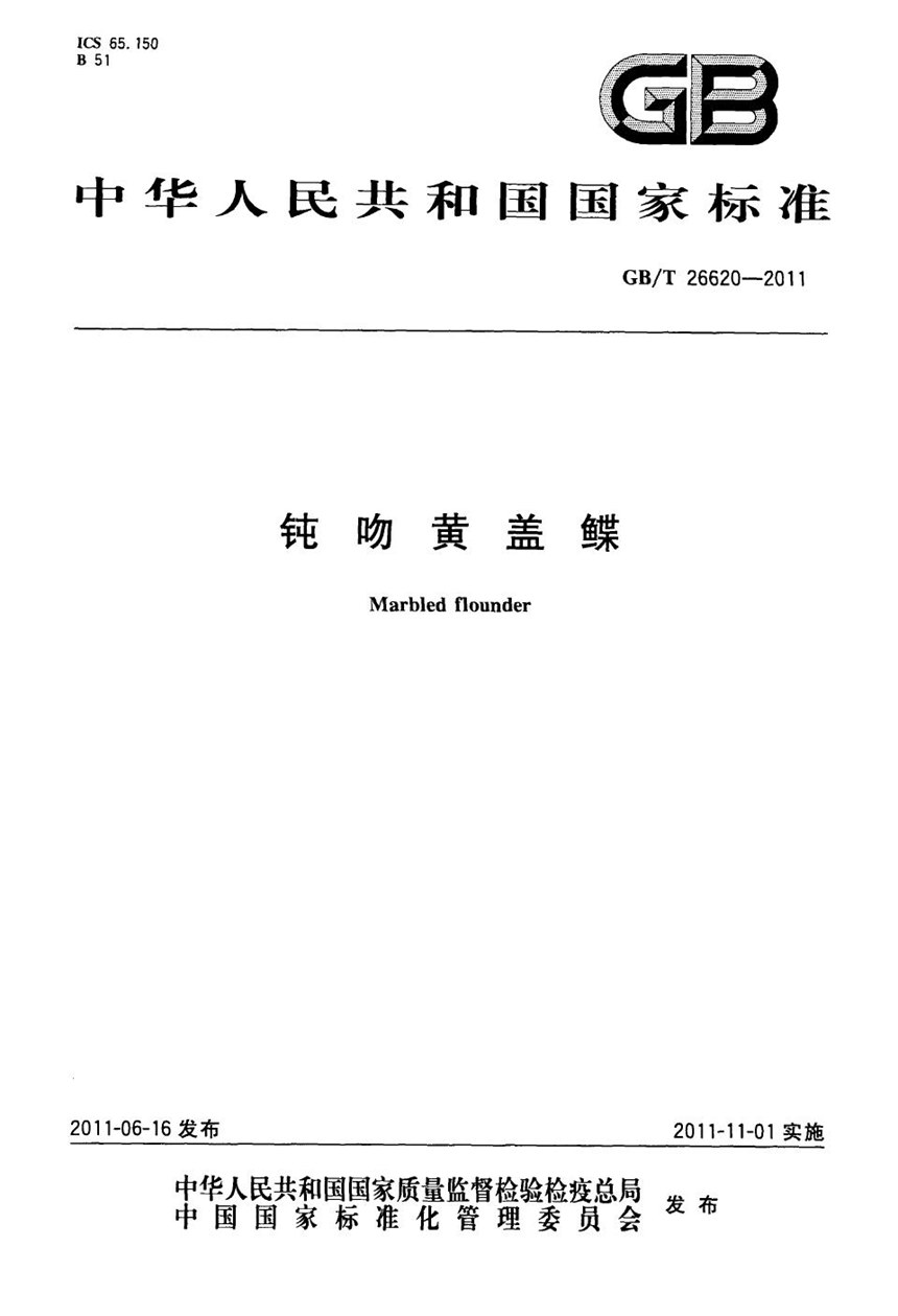 GBT 26620-2011 钝吻黄盖鲽