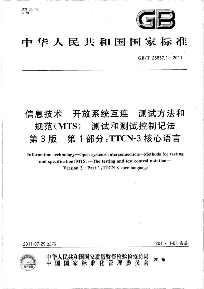 GBT 26857.1-2011 信息技术  开放系统互连  测试方法和规范 (MTS)  测试和测试控制记法  第3版  第1部分：TTCN-3核心语言