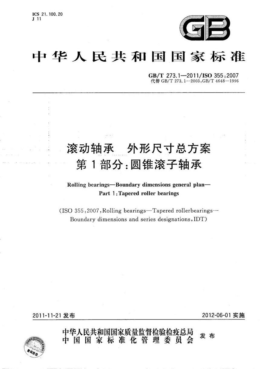 GBT 273.1-2011 滚动轴承  外形尺寸总方案  第1部分：圆锥滚子轴承